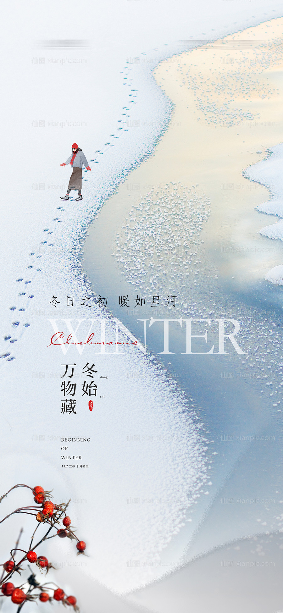 素材乐-立冬节气海报