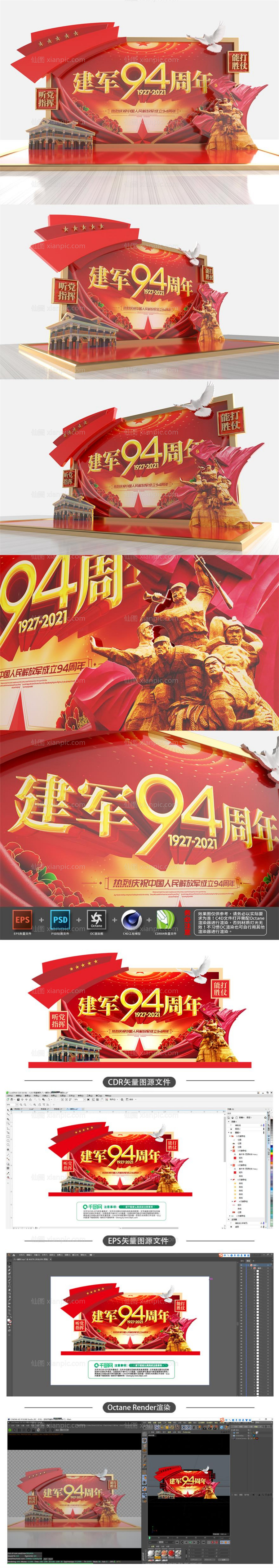 素材乐-中式红色八一建党周年节庆美陈设计