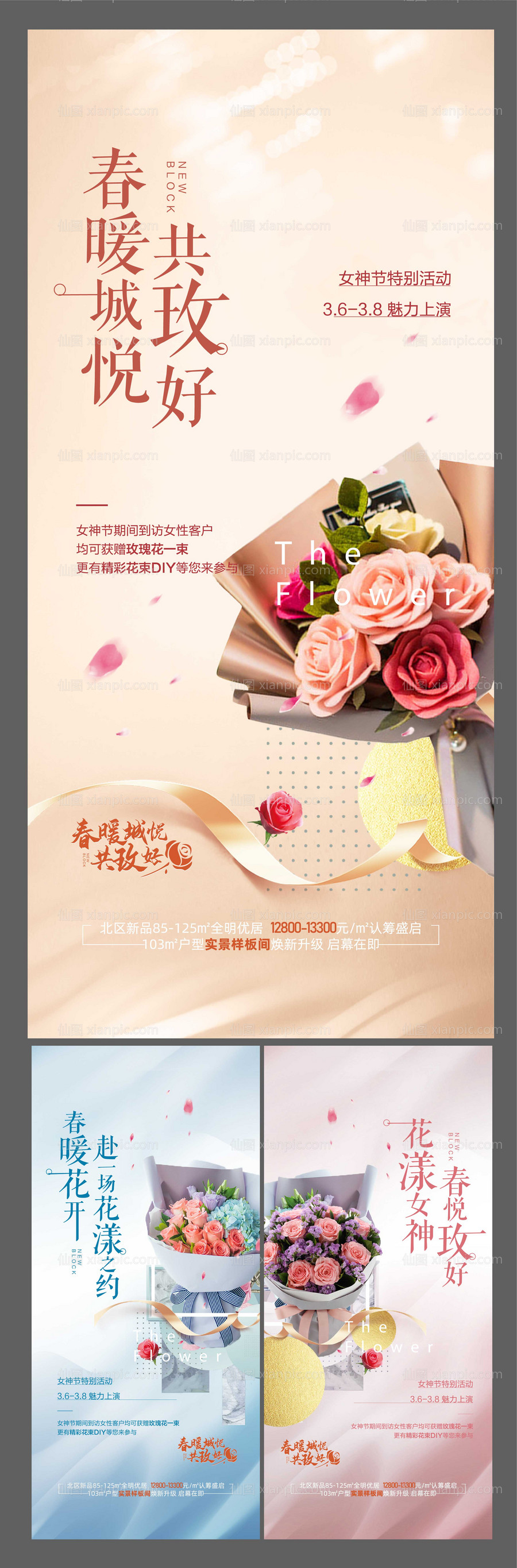 素材乐-春季女神节玫瑰花暖场活动海报