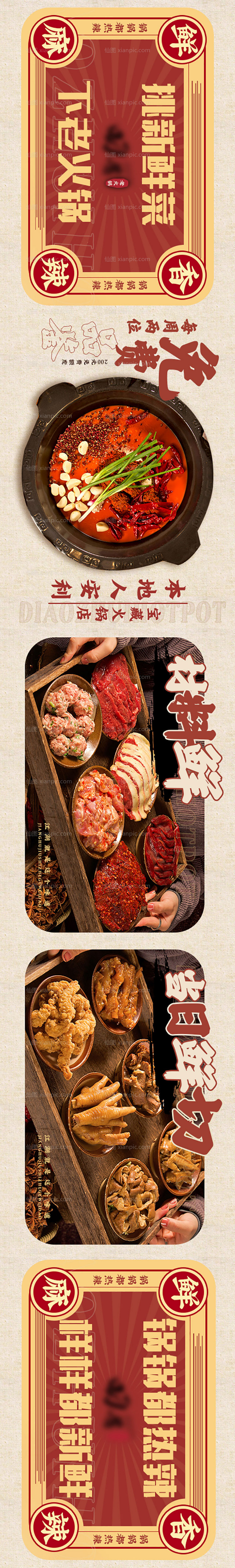 素材乐-餐饮火锅宣传展板