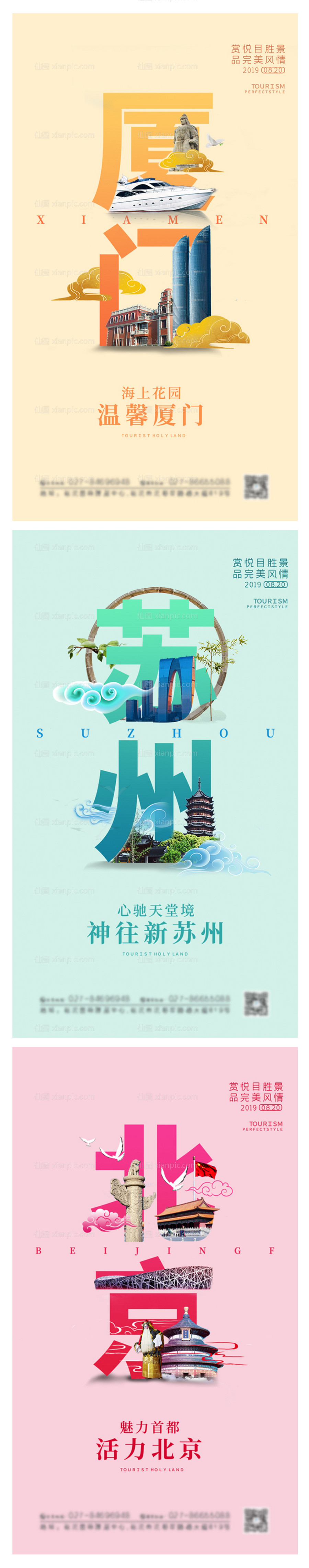素材乐-厦门苏州北京旅游景点系列海报