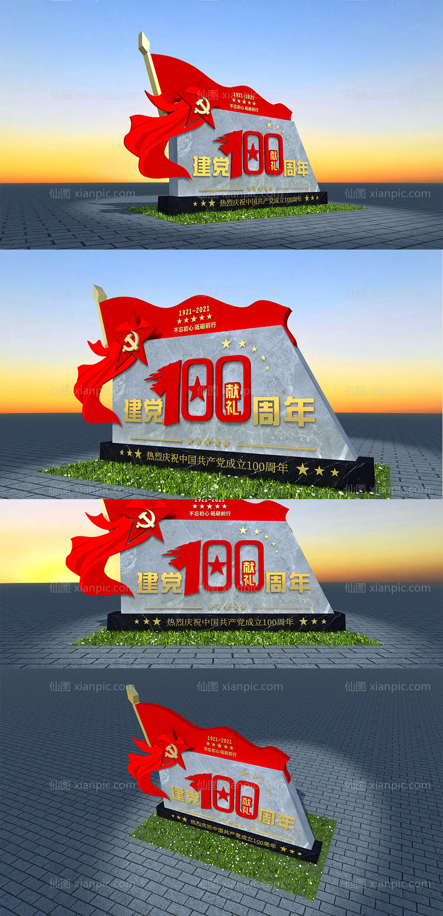 素材乐-建党100周年雕塑美陈 