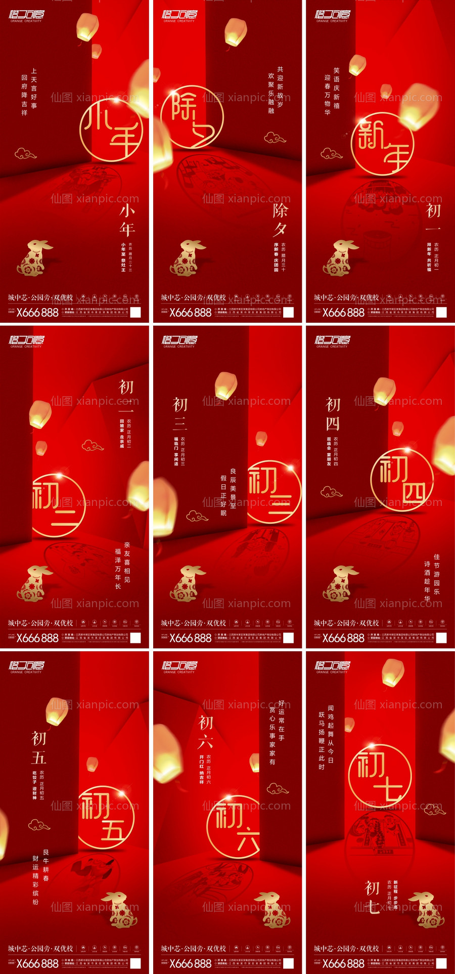素材乐-地产春节节日红金系列海报