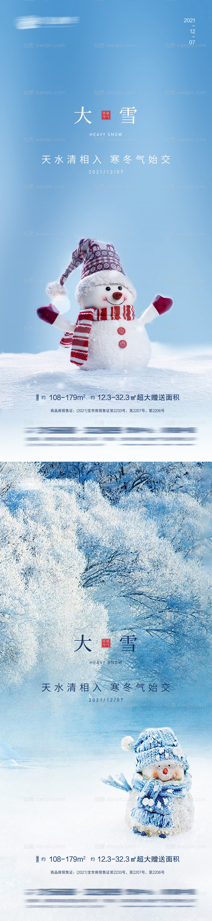 素材乐-大雪节气系列海报