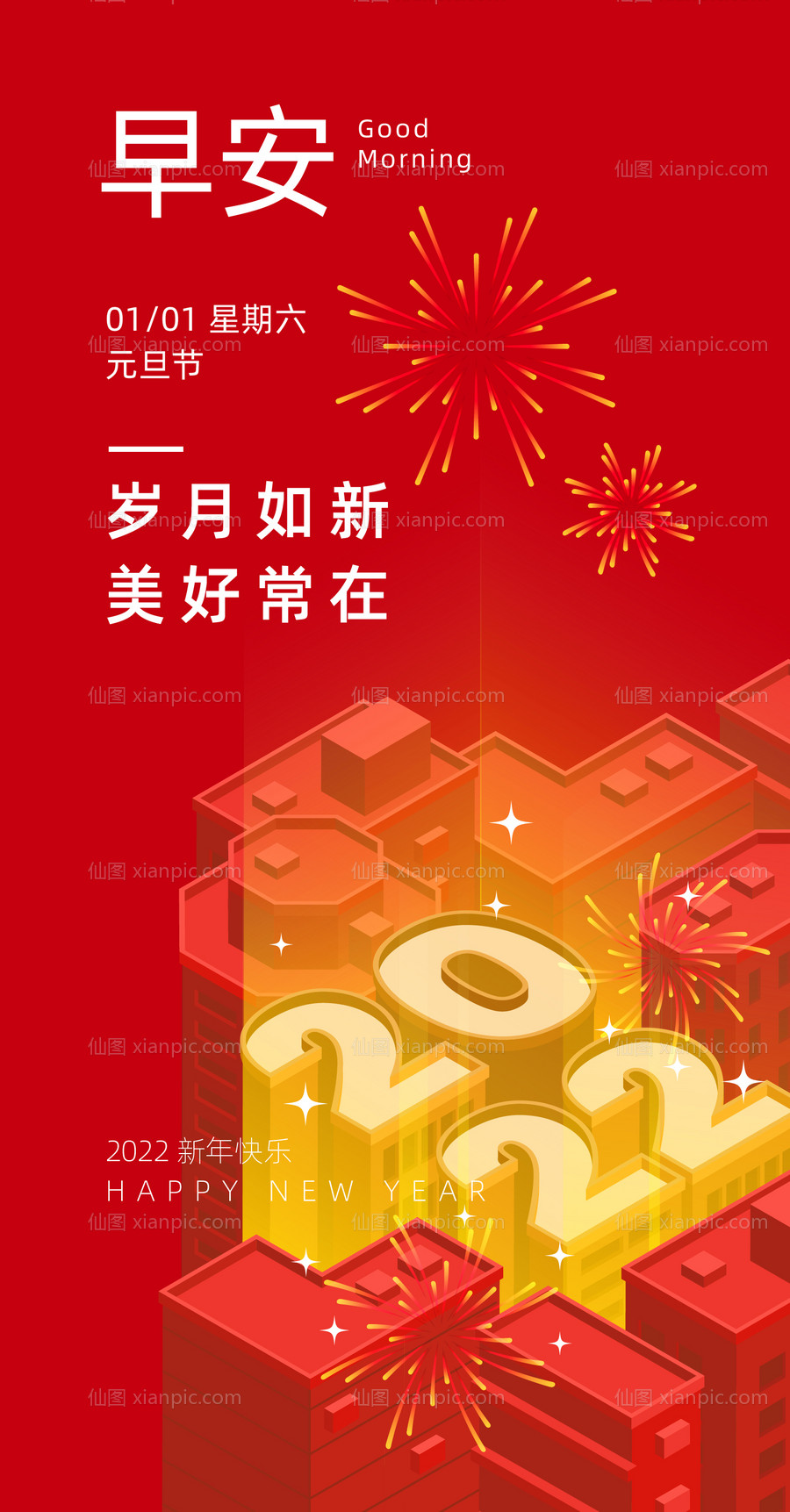 素材乐-2022新年元旦海报