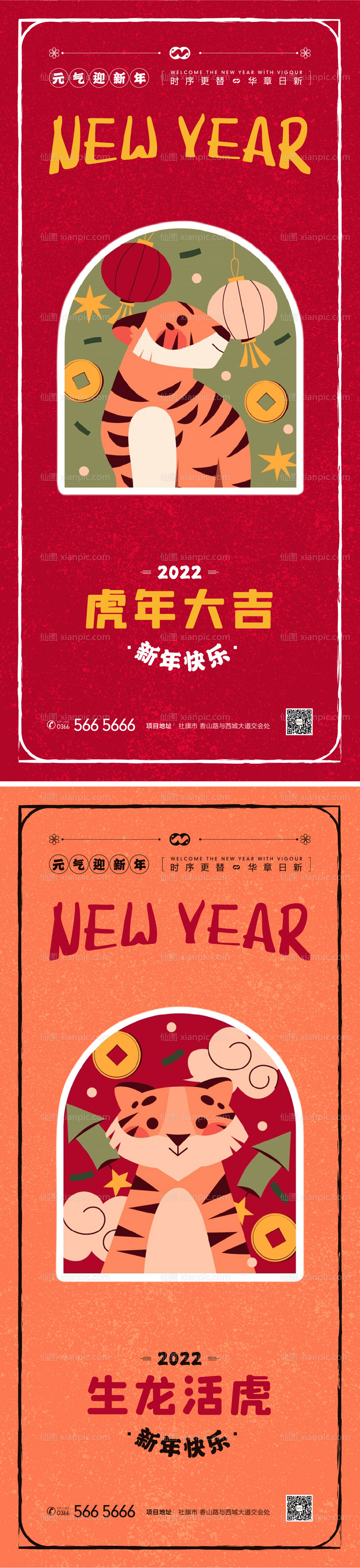 素材乐-春节新年除夕跨年年俗祝福插画海报