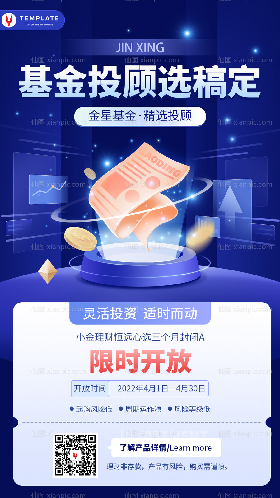 素材乐-基金理财卡通海报