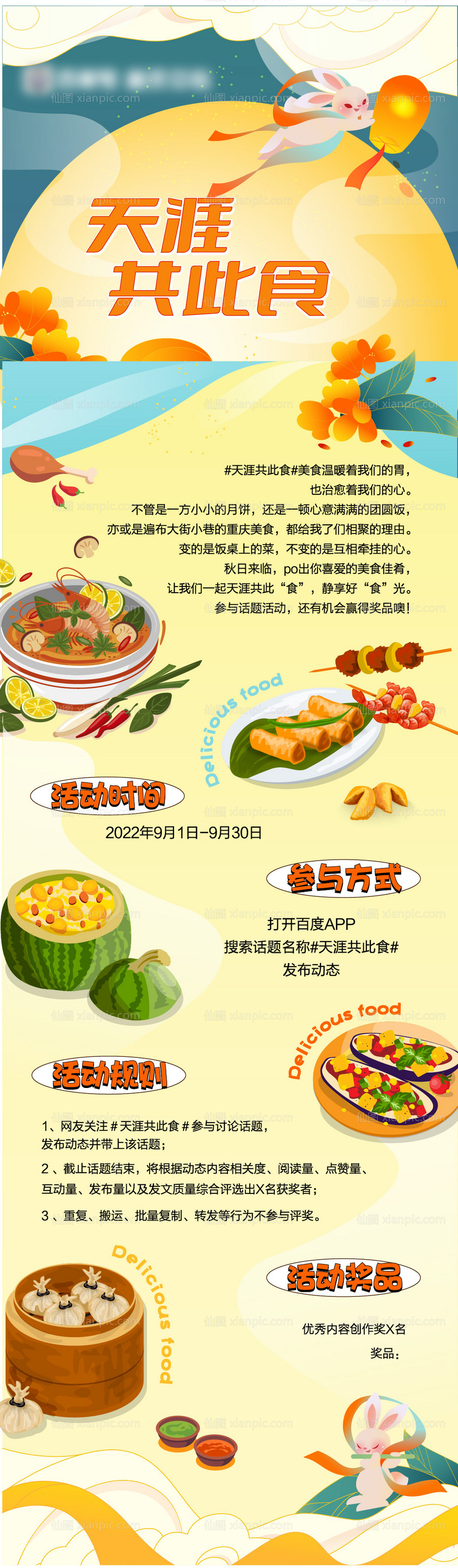 仙图网-美食长图