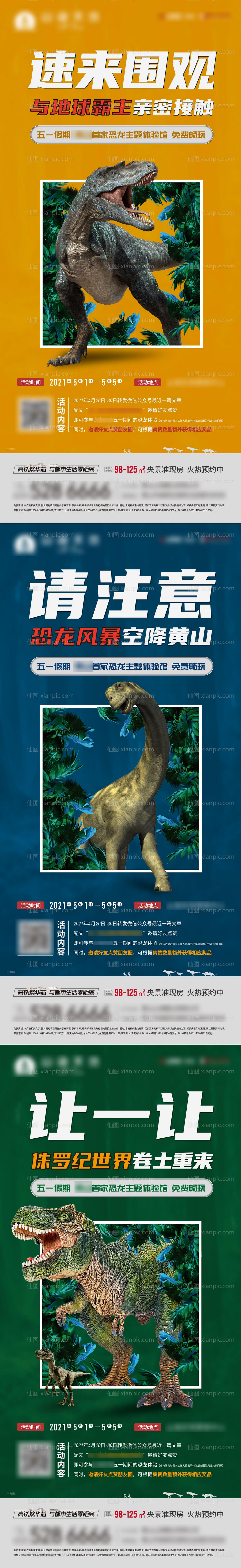 素材乐-侏罗纪恐龙活动前宣系列单图