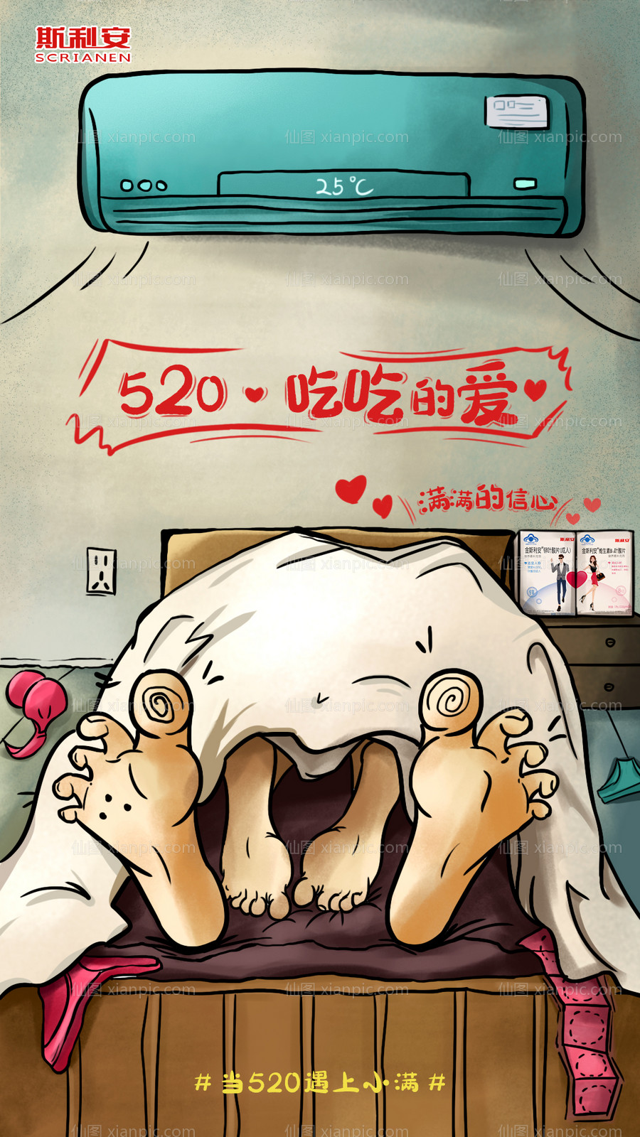素材乐-插画520海报