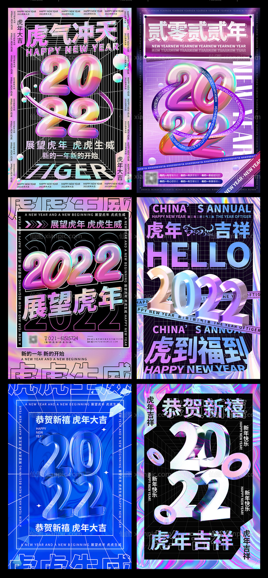 素材乐-酸性2022虎年新年快乐虎气冲天海报