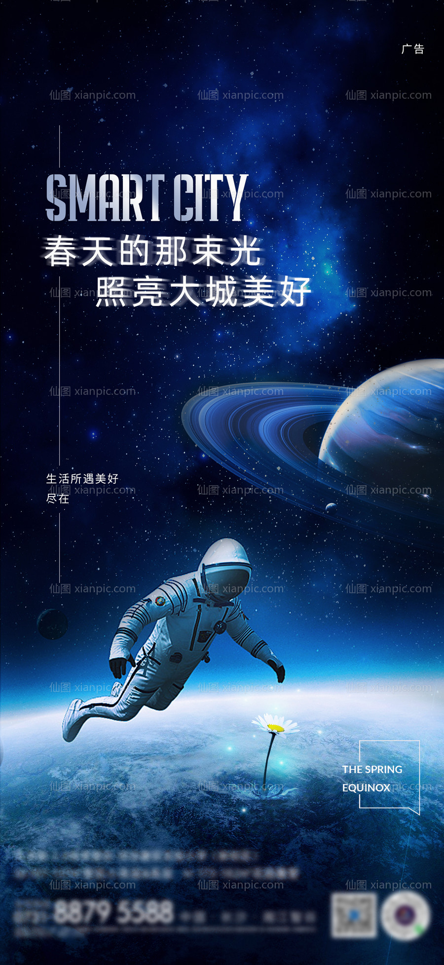 素材乐-地产科技感星空春分节气图