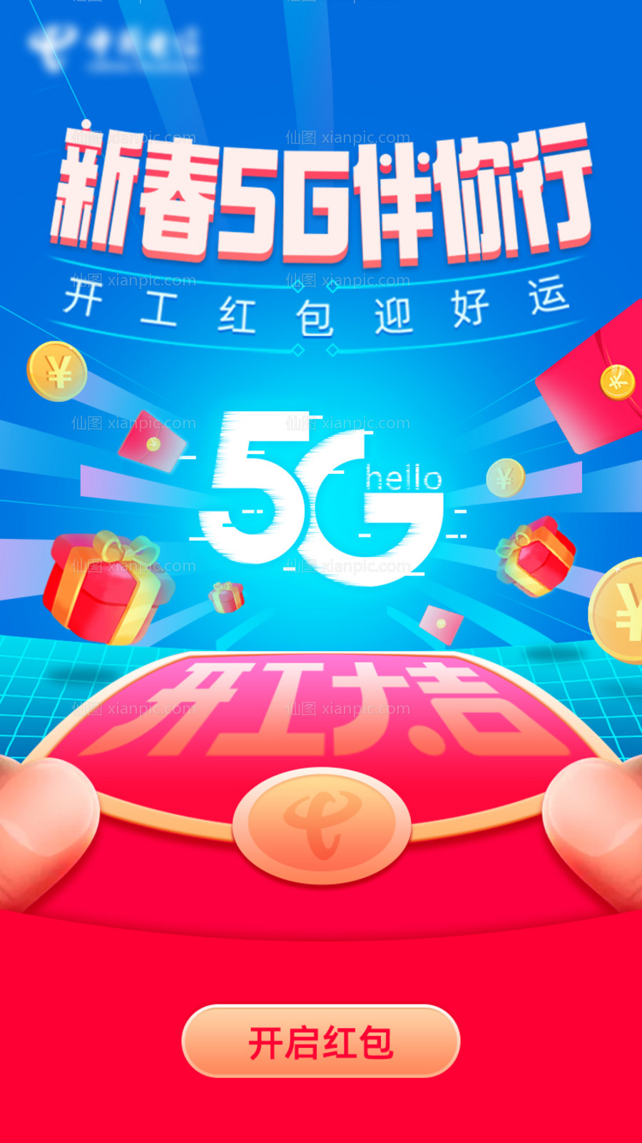 素材乐-5G新春伴你行海报