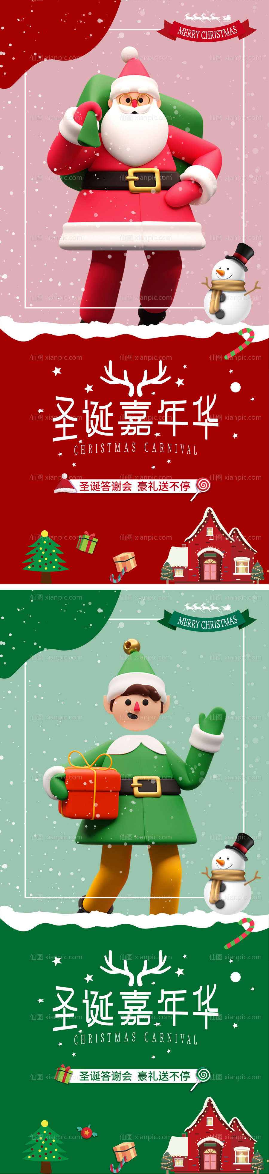 素材乐-圣诞节系列海报