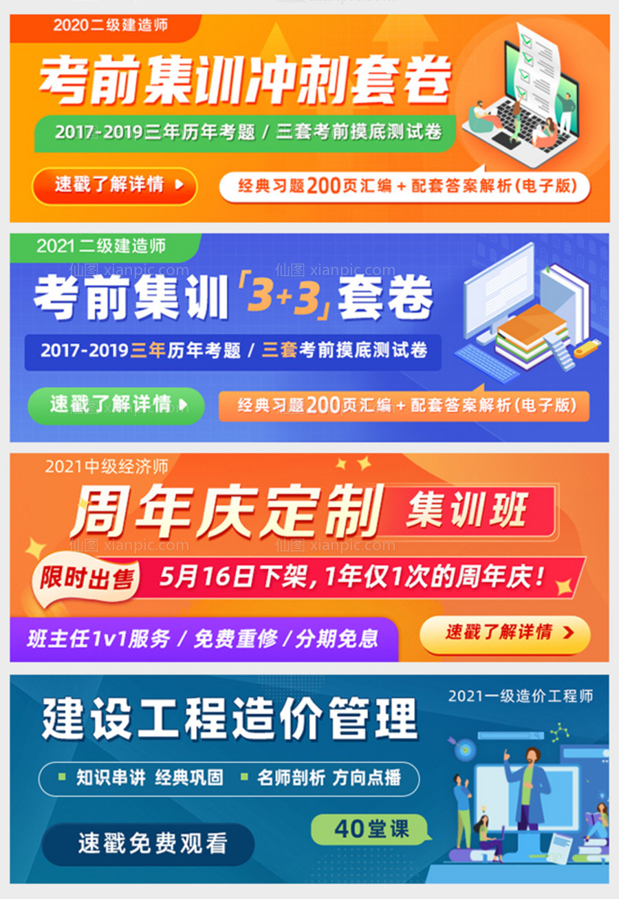 仙图网-在线教育课程考试报名插画banner