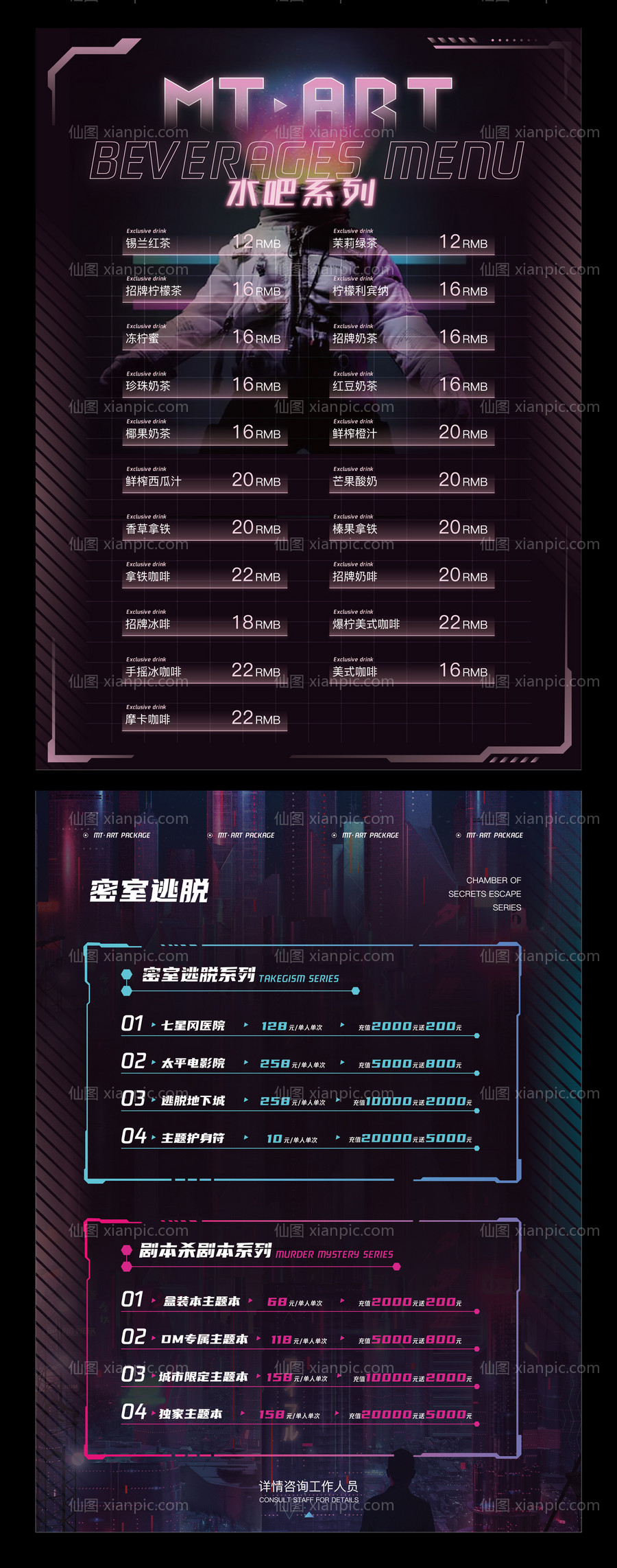 素材乐-密室逃脱水吧菜单