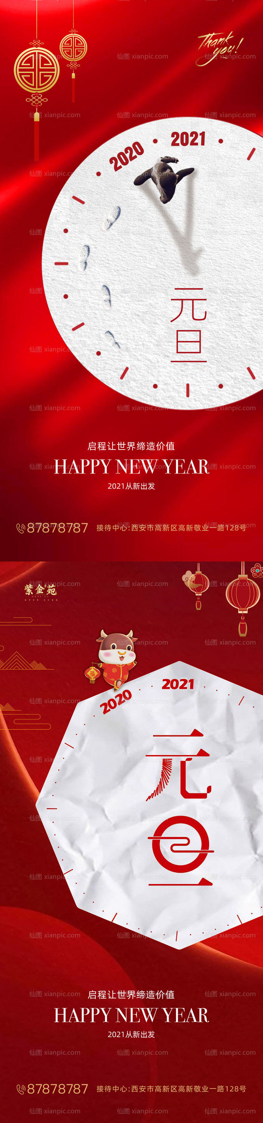 素材乐-新年元旦系列海报