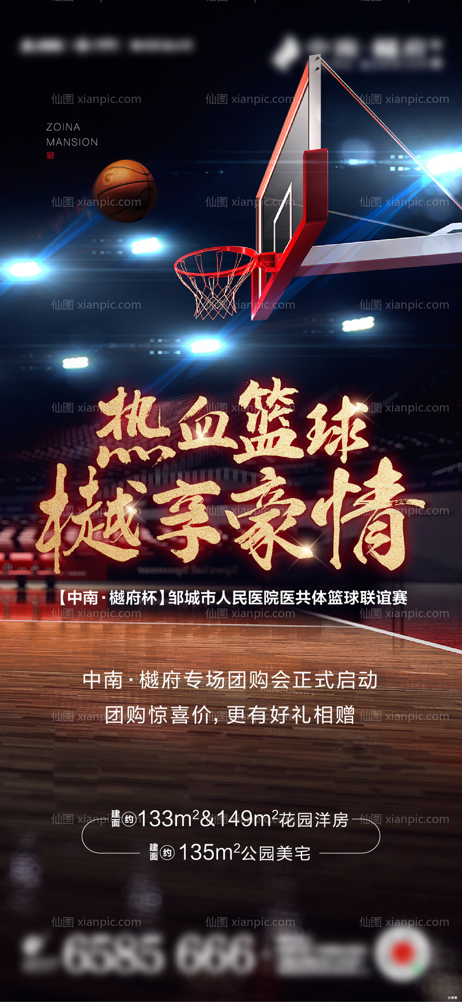 素材乐-篮球比赛活动海报