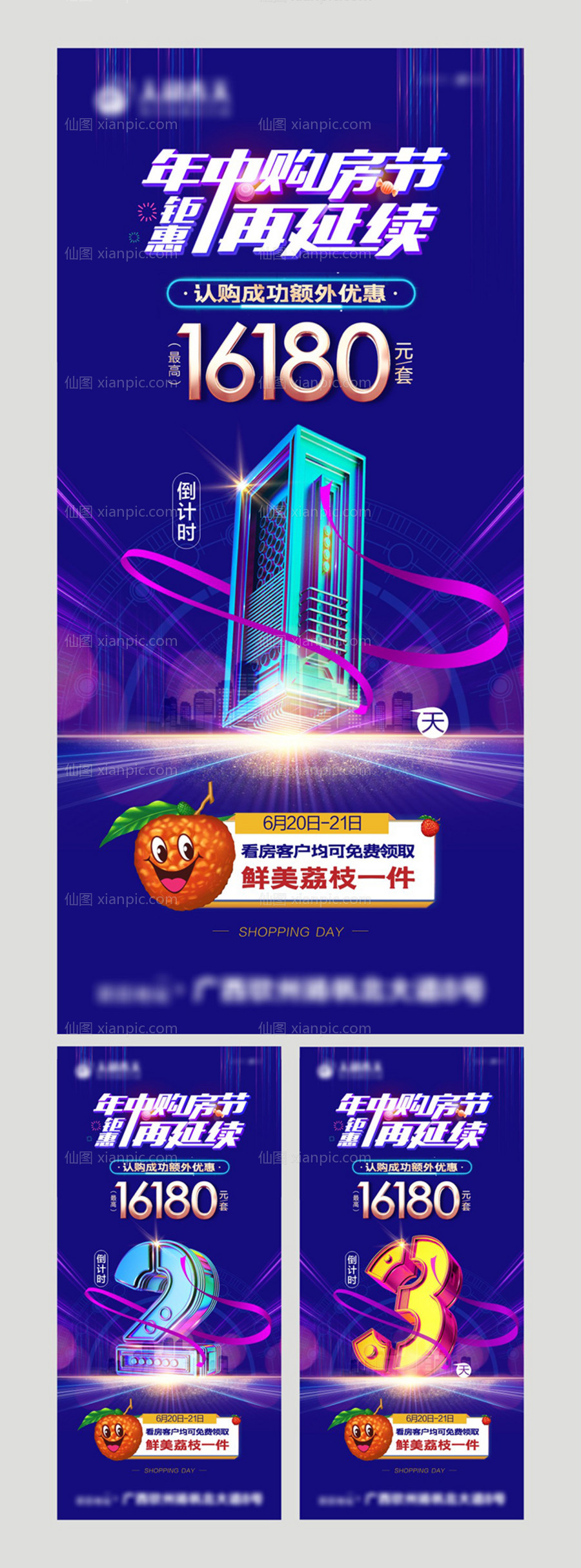 素材乐-房地产618年中促销刷屏倒计时