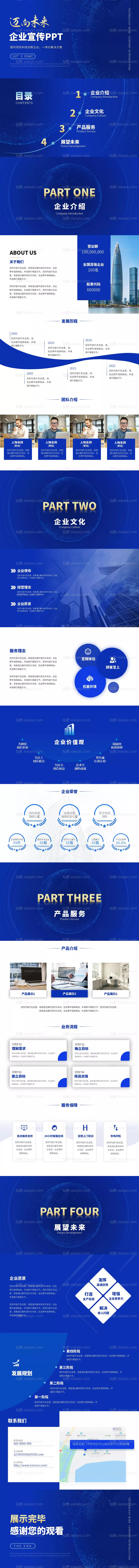 仙图网-高端商务科技风企业宣传PPT