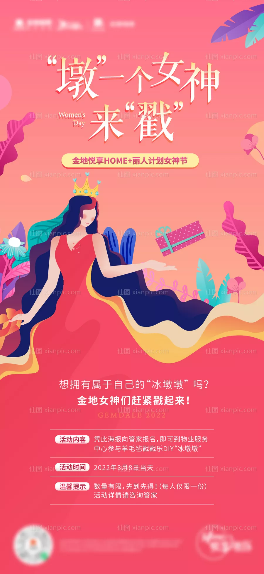 仙图网-38女神节活动海报