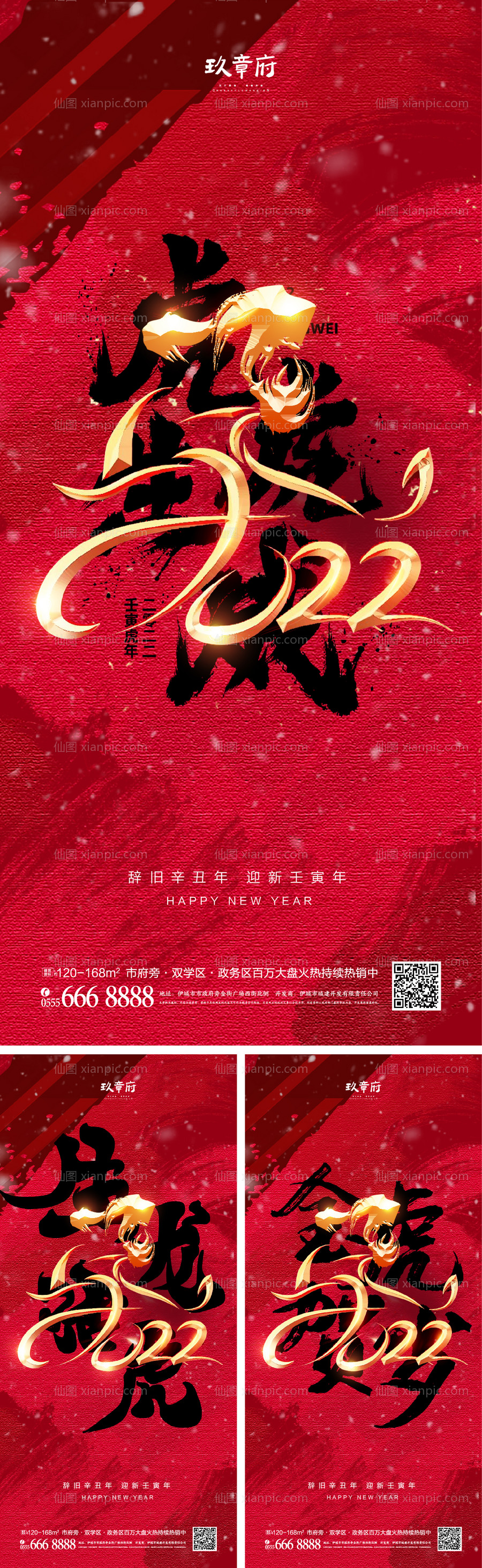 素材乐-2022虎年新年海报