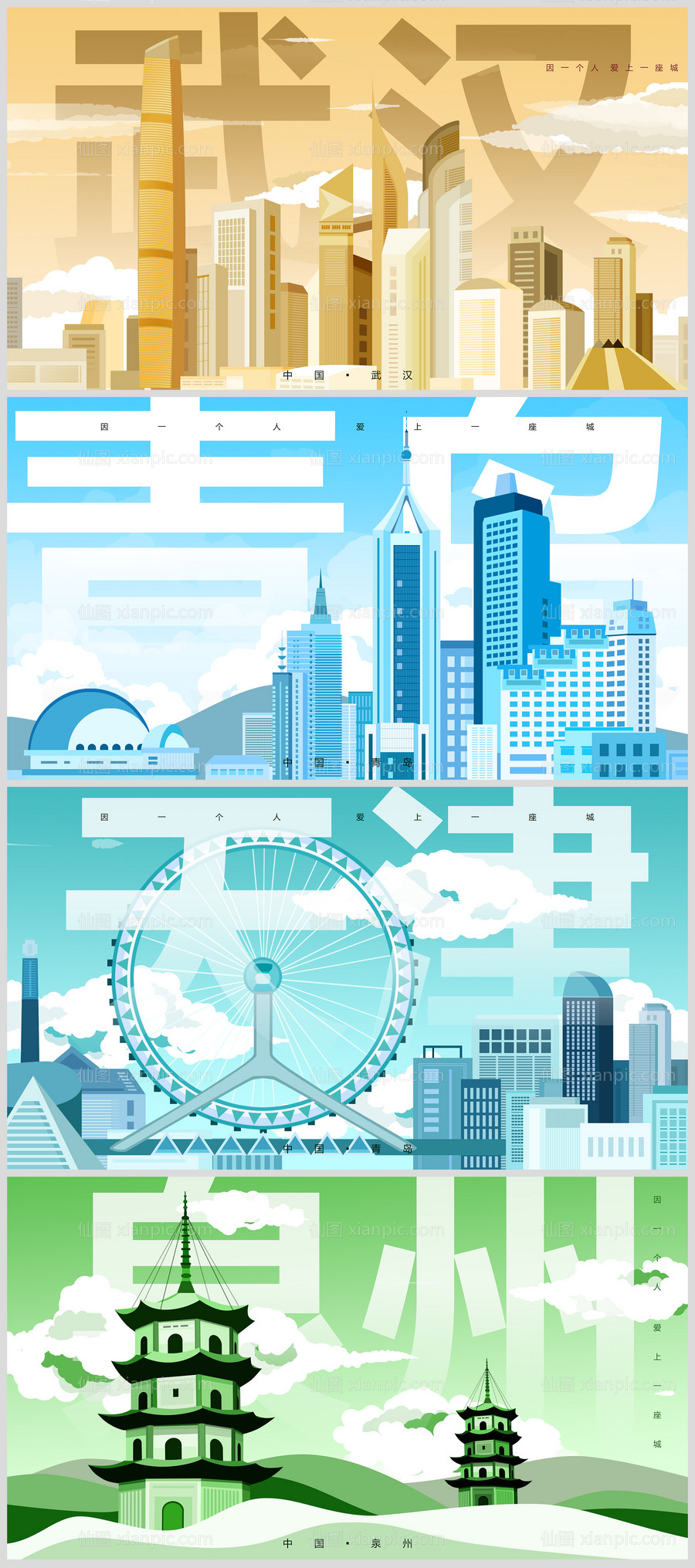素材乐-印象中国城市建筑插画广告展板海报