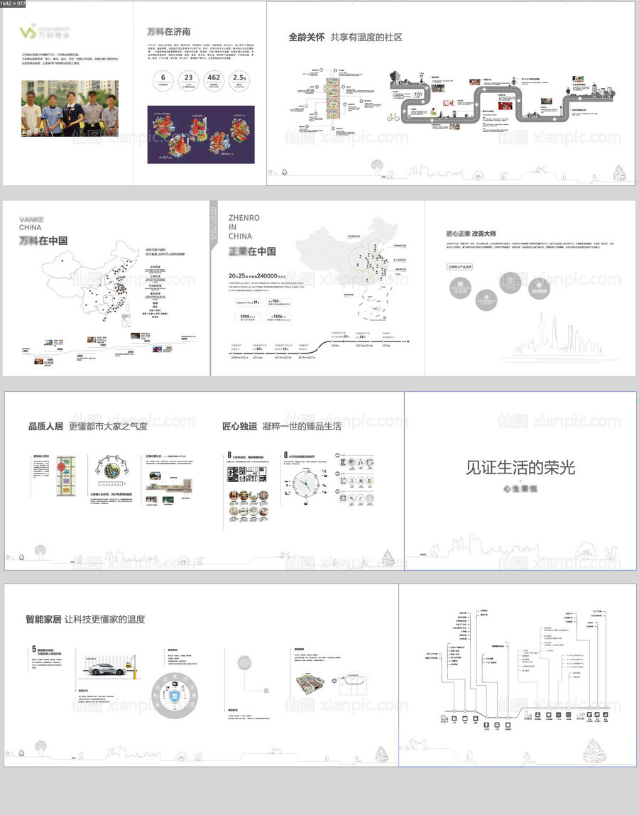 素材乐-地产品牌墙展示墙