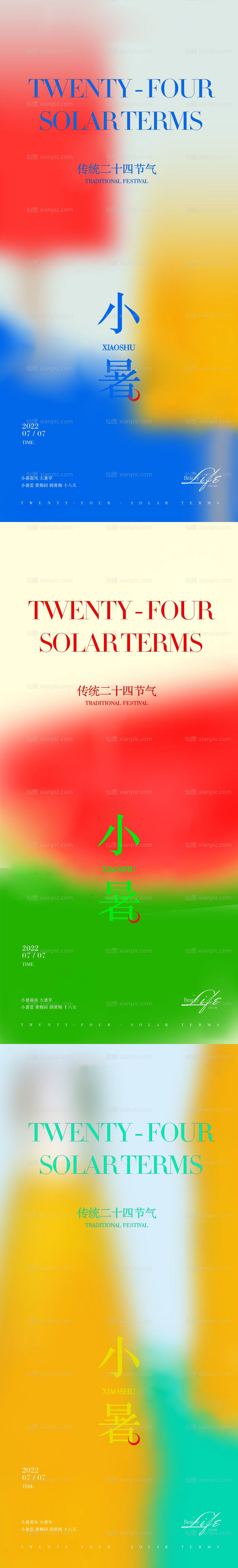 素材乐-小暑节气系列海报