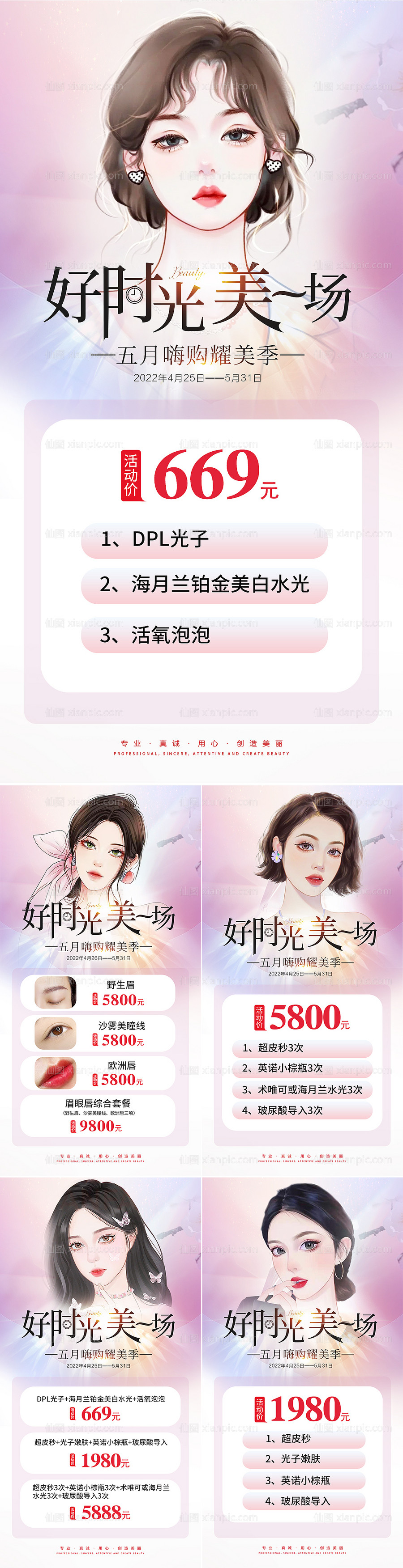 素材乐-医美插画人物促销系列海报