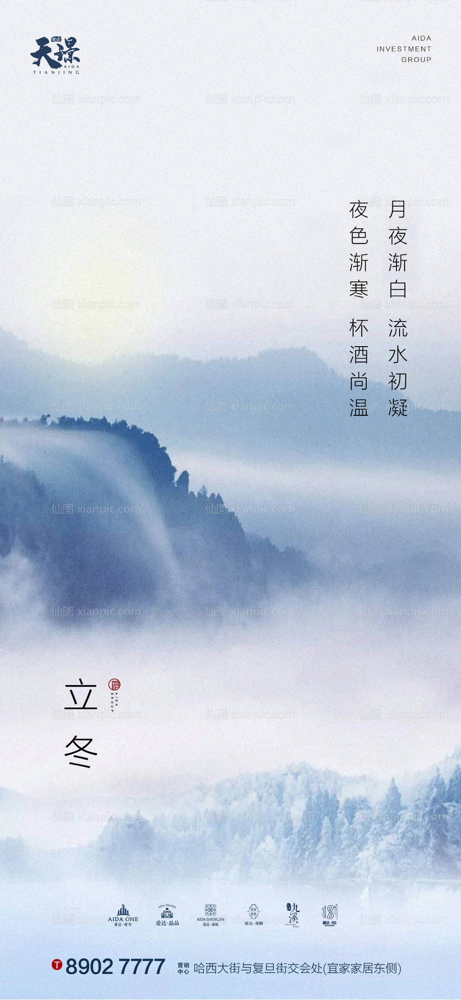 素材乐-立冬山川美景大气海报