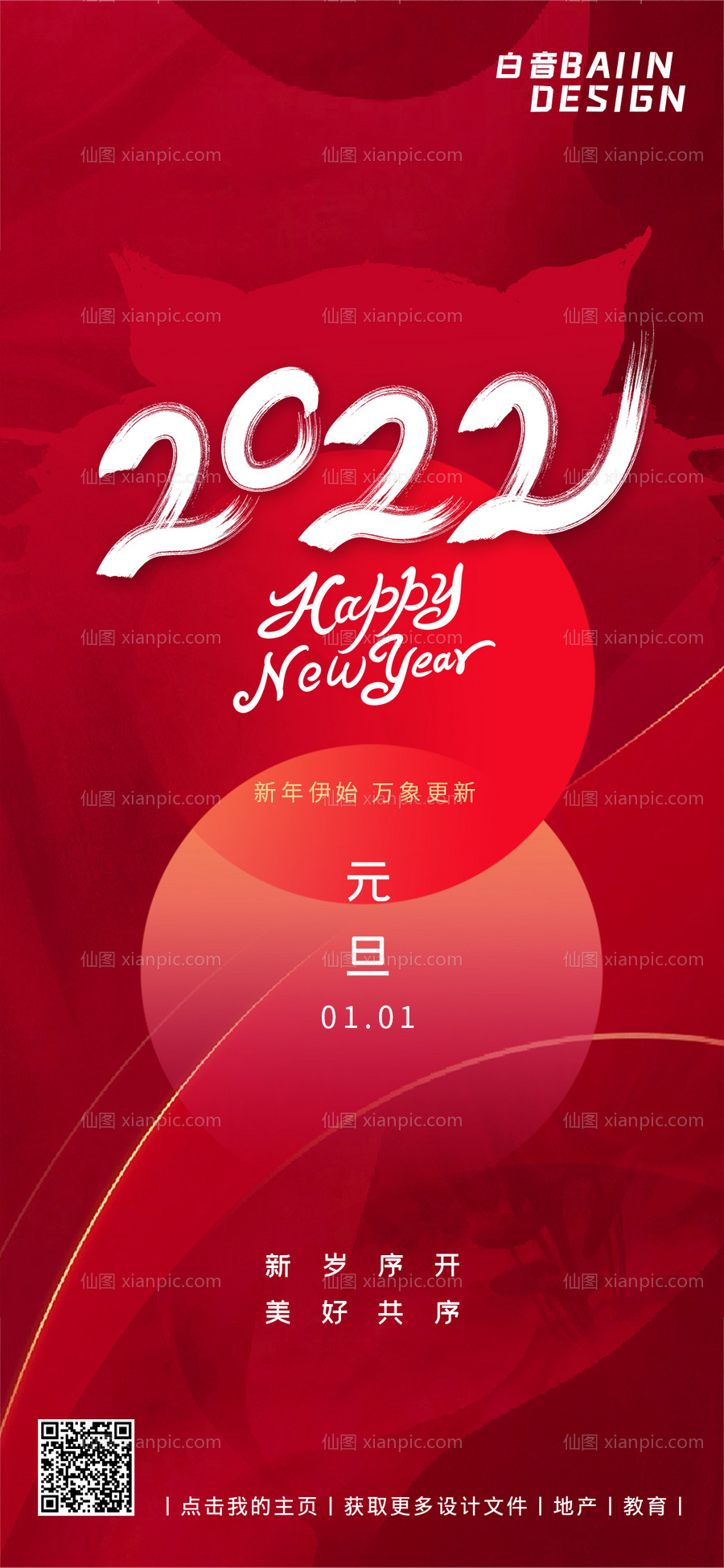 素材乐-红色数字2022新年元旦