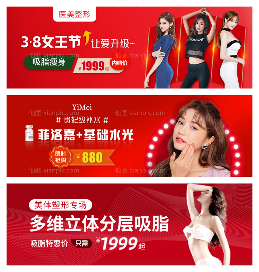 素材乐-医美女王节促销活动banner