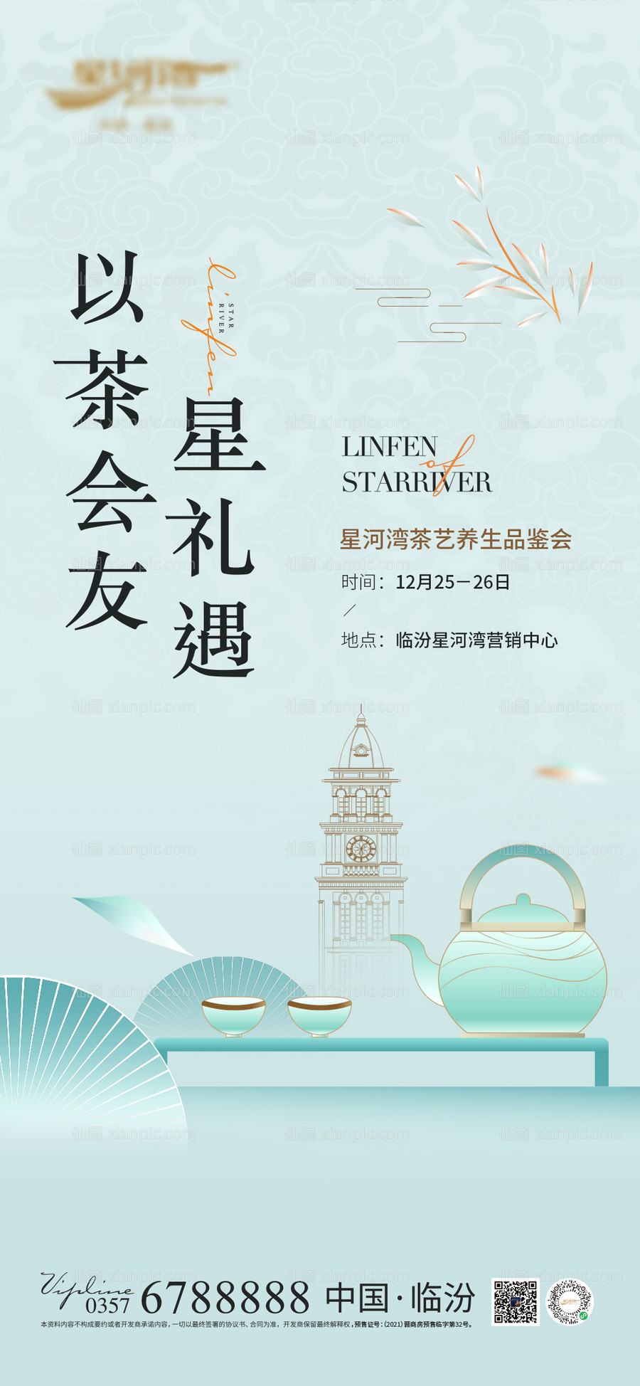 素材乐-喝茶品茶新中式海报