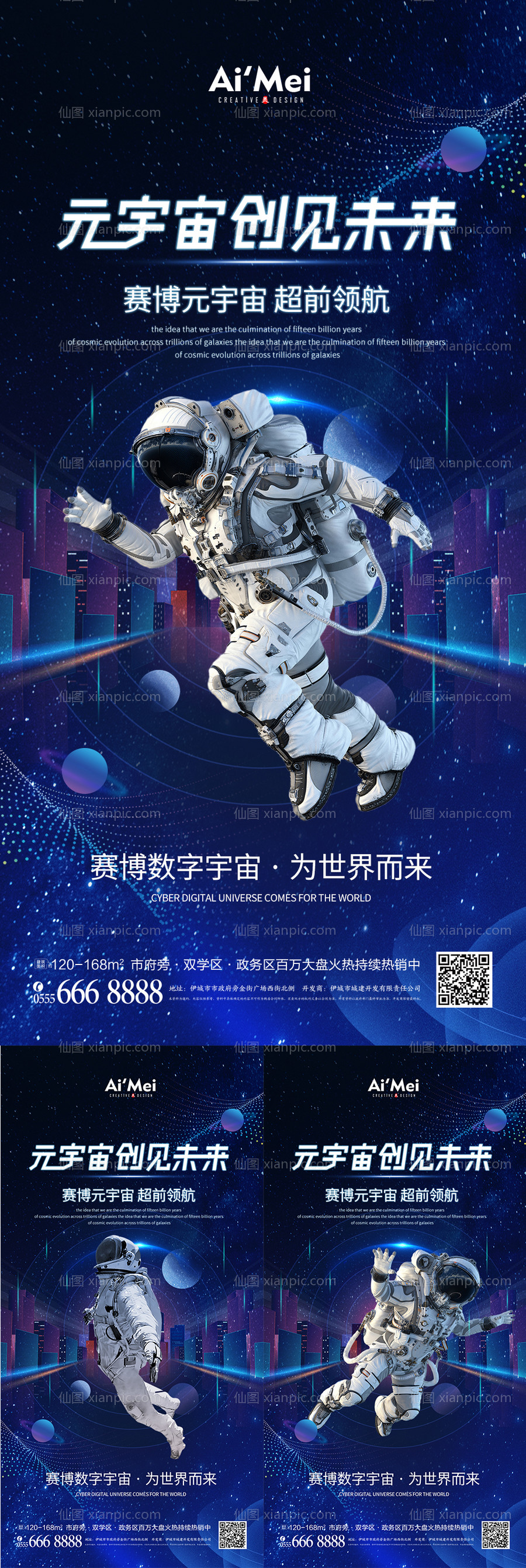 素材乐-科技风赛博元宇宙科技太空未来创意海报