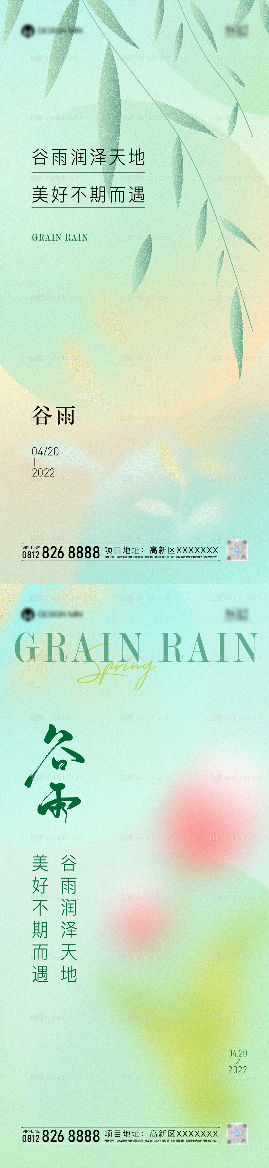 仙图网-谷雨节气单图