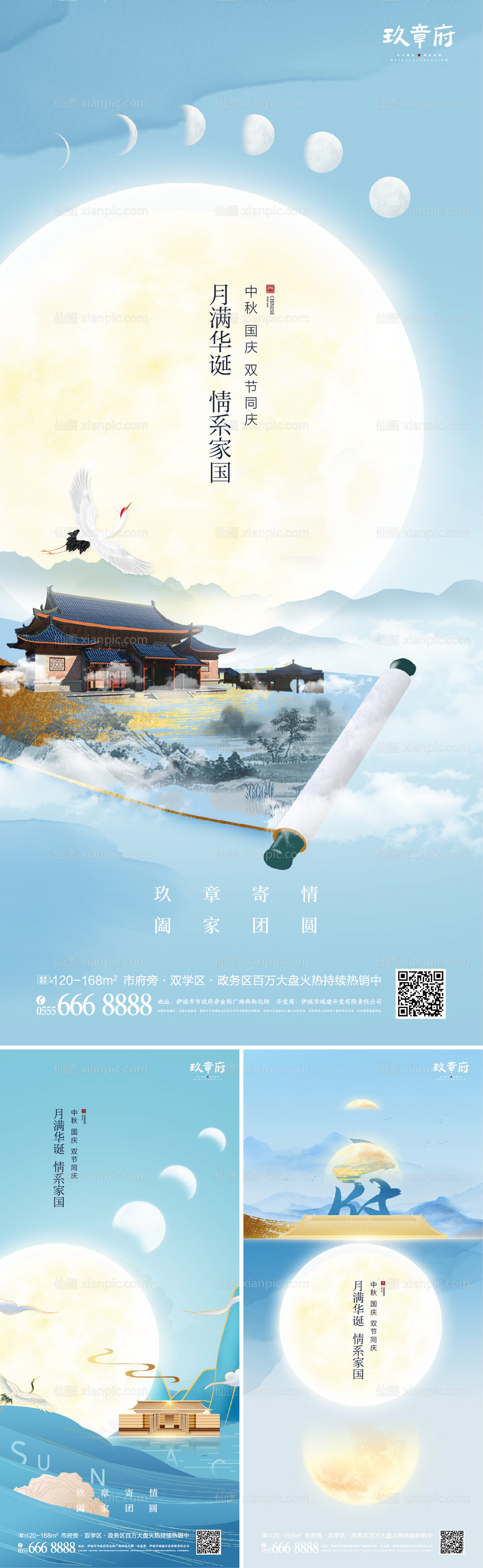 素材乐-中秋节国庆中式山水水墨系列海报