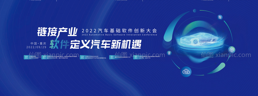素材乐-2022汽车基础软件创新大会背景板