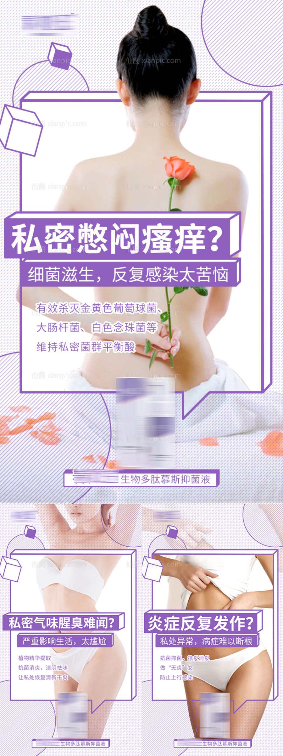 素材乐-女性私密护理凝胶功效系列海报