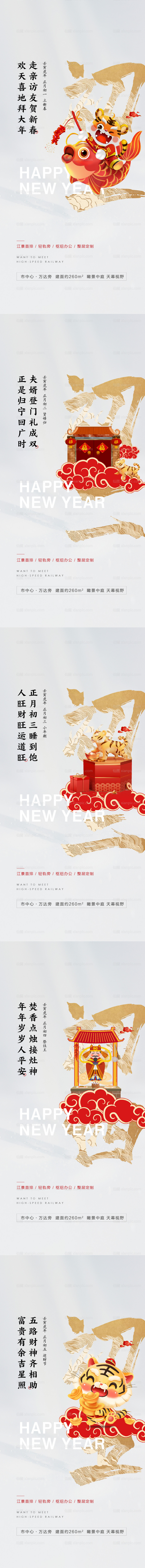 素材乐-新年系列刷屏稿