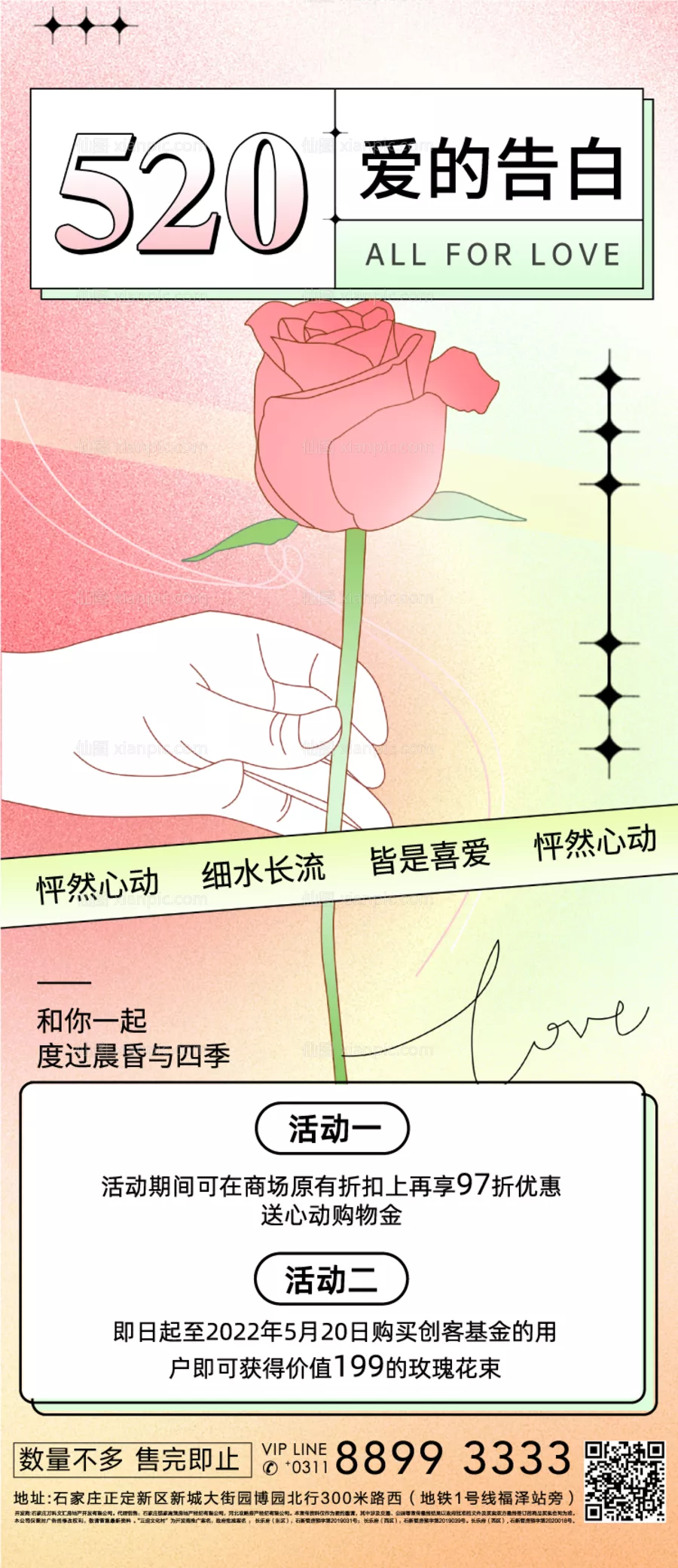 仙图网-520七夕情人节爱情粉色鲜花手机海报