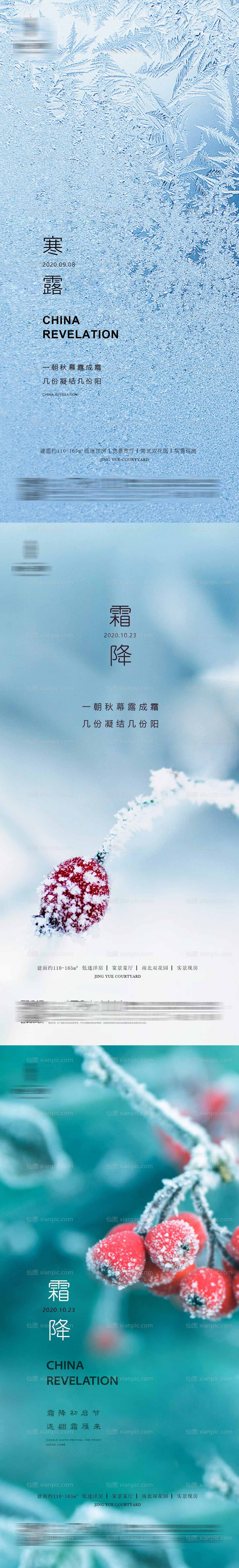 素材乐-寒露霜降海报