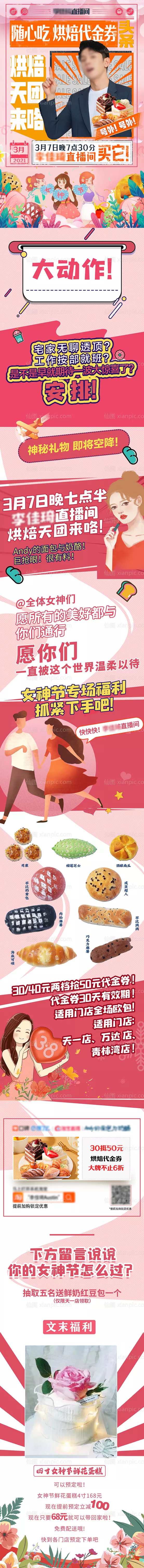 仙图网-妇女节插画烘焙活动长图海报