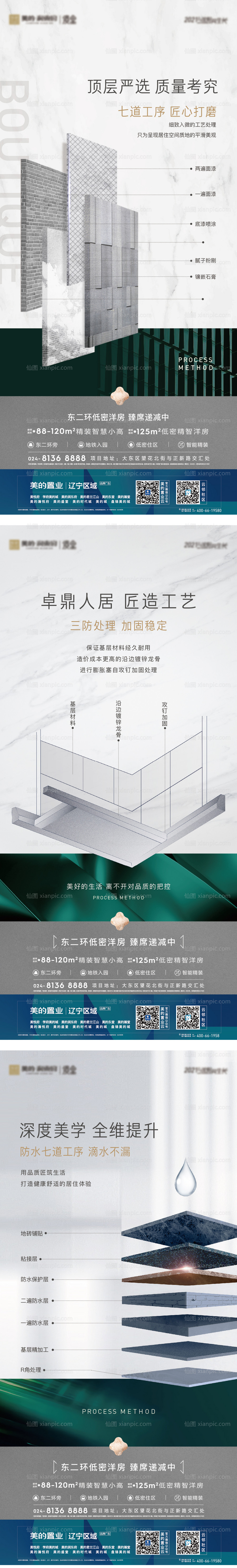 素材乐-地产工艺工法系列海报