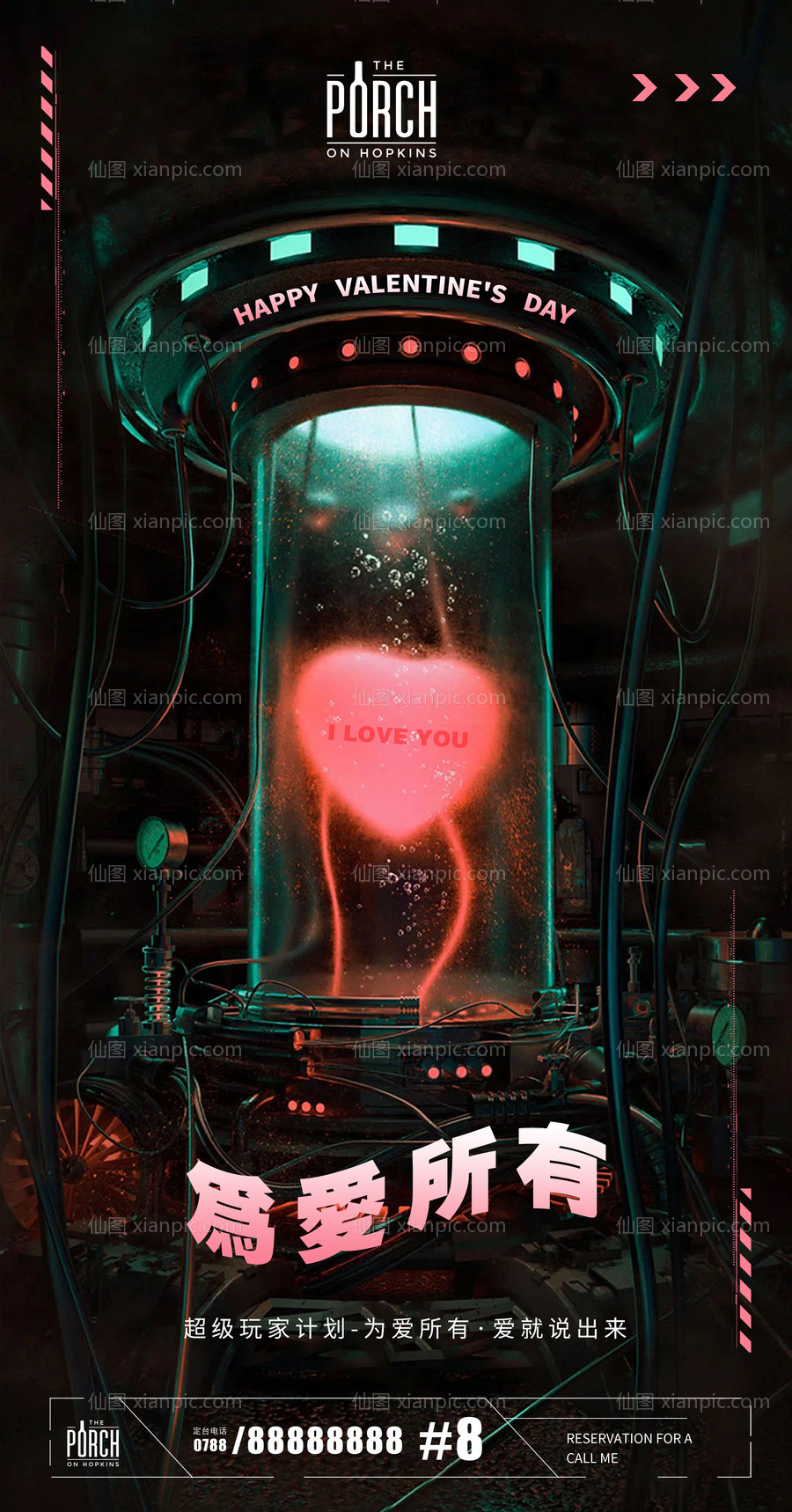 素材乐-酒吧情人节科幻海报