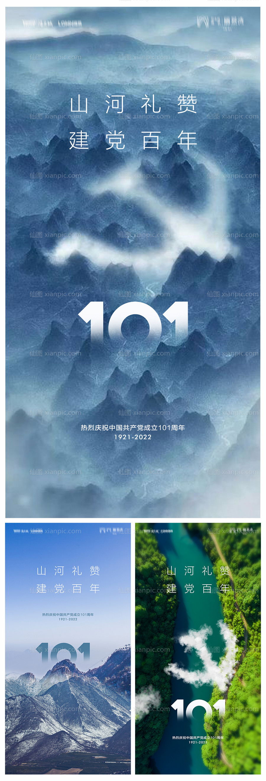 素材乐-地产建党节101周年系列海报