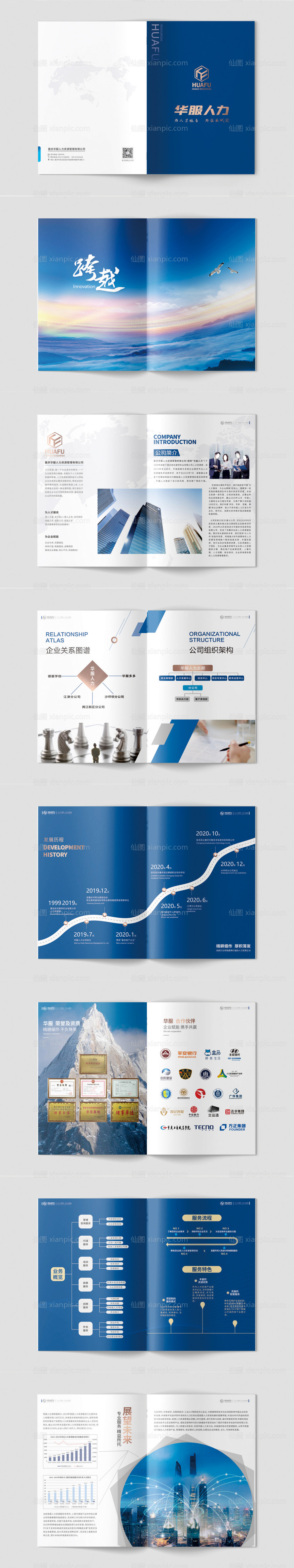 素材乐-蓝色高端大气简洁商务企业文化手册