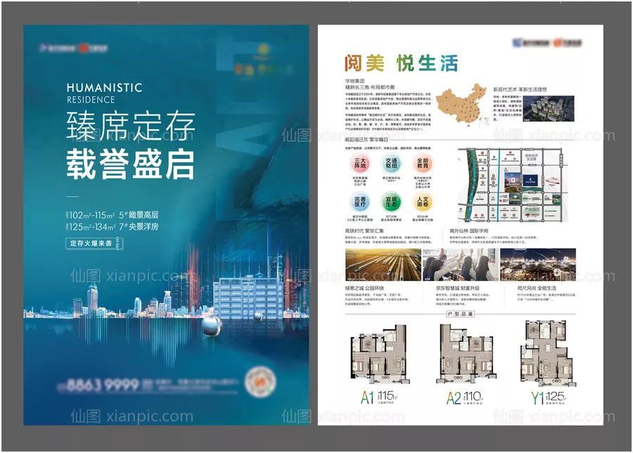 仙图网-房地产DM单