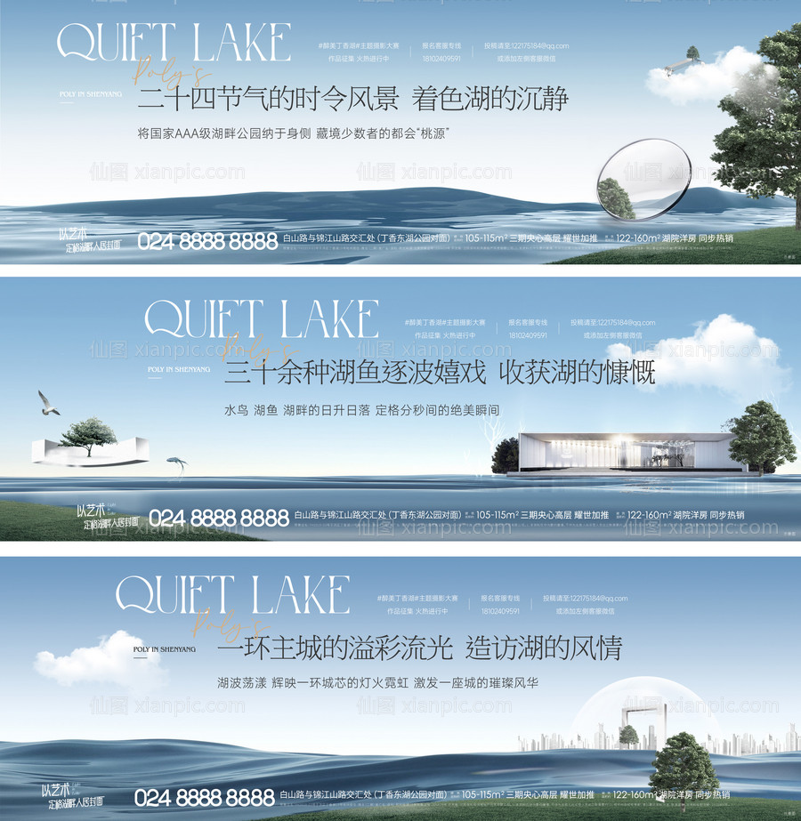 素材乐-地产湖居价值点系列海报