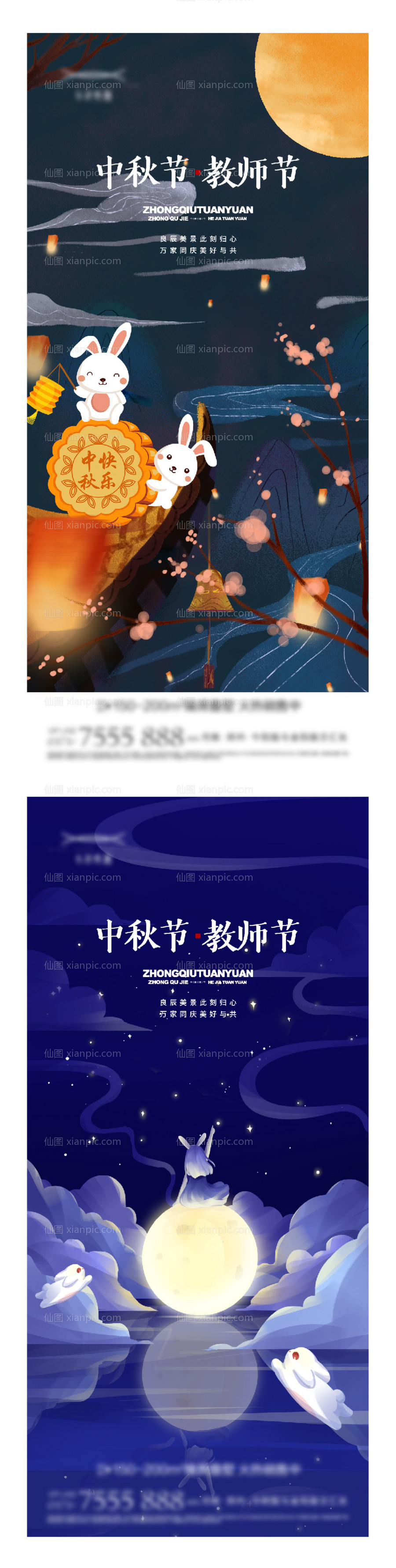 素材乐-中秋节教师节国潮插画节日系列海报